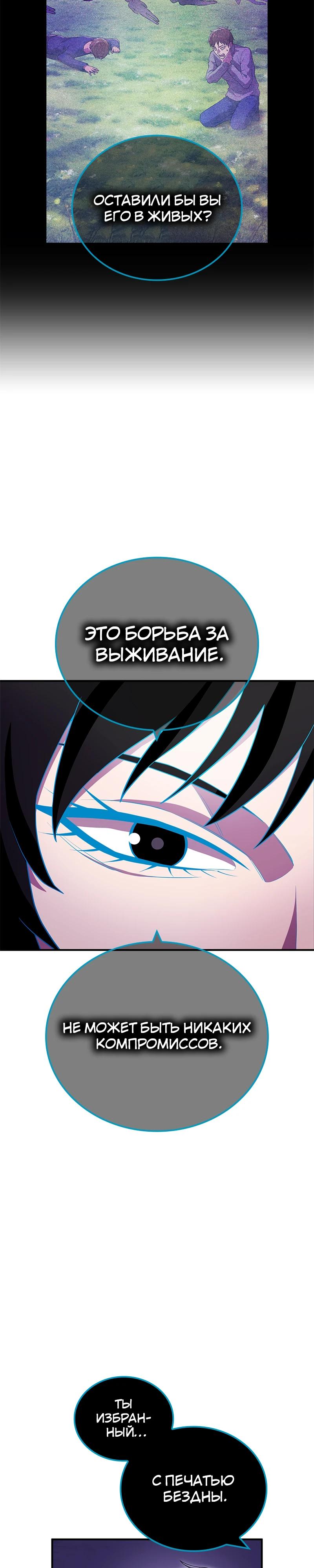 Манга Я — сильнейший трансцендент, признанный Создателями всего мира - Глава 60 Страница 29