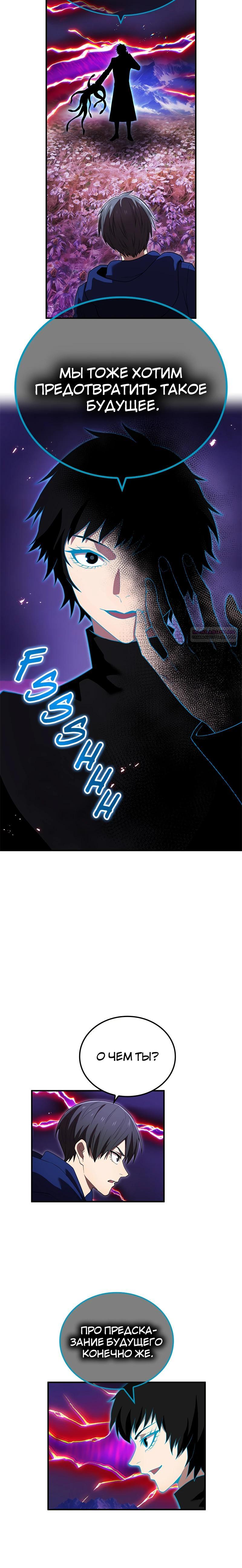 Манга Я — сильнейший трансцендент, признанный Создателями всего мира - Глава 60 Страница 18
