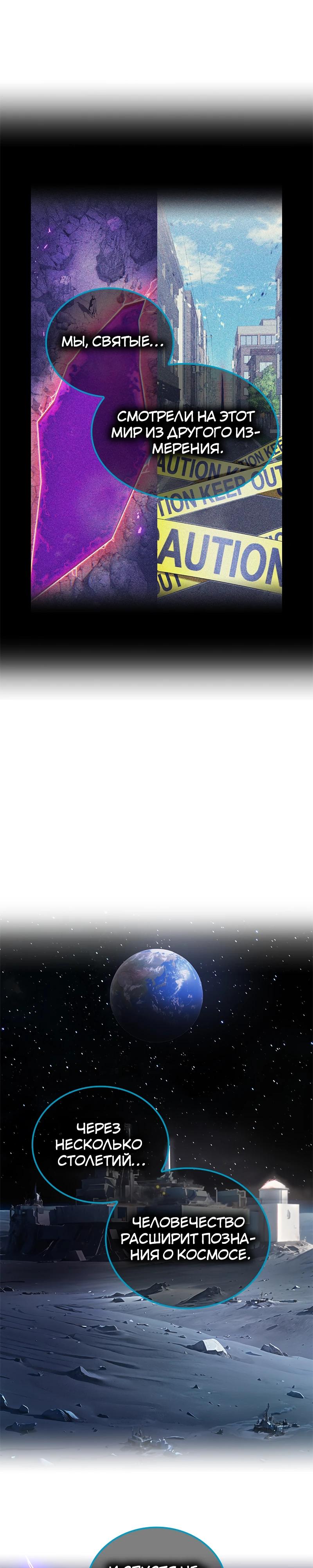 Манга Я — сильнейший трансцендент, признанный Создателями всего мира - Глава 60 Страница 19