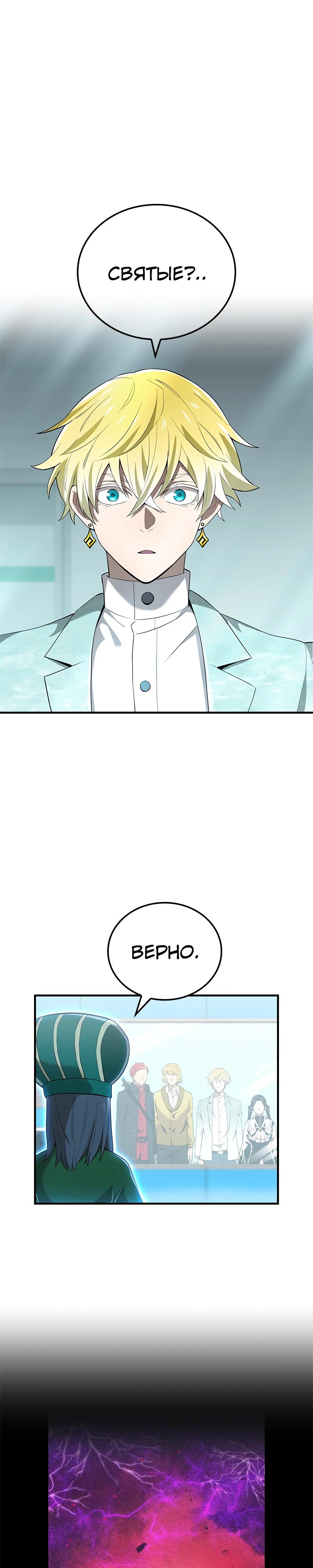 Манга Я — сильнейший трансцендент, признанный Создателями всего мира - Глава 60 Страница 4