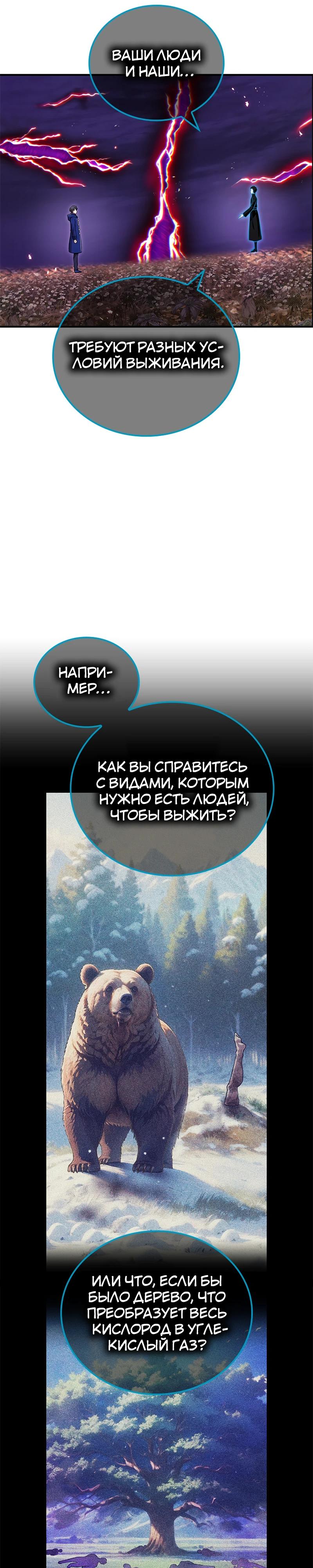 Манга Я — сильнейший трансцендент, признанный Создателями всего мира - Глава 60 Страница 28