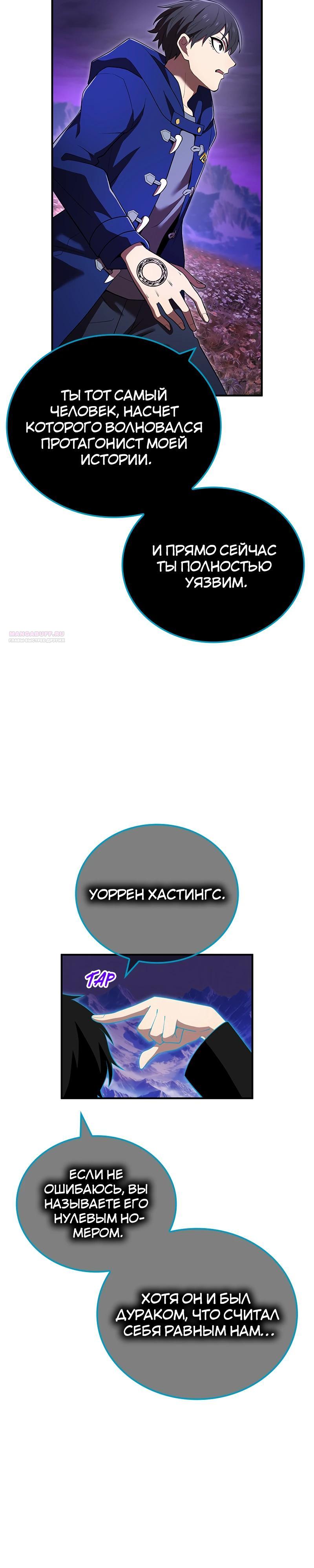 Манга Я — сильнейший трансцендент, признанный Создателями всего мира - Глава 60 Страница 30