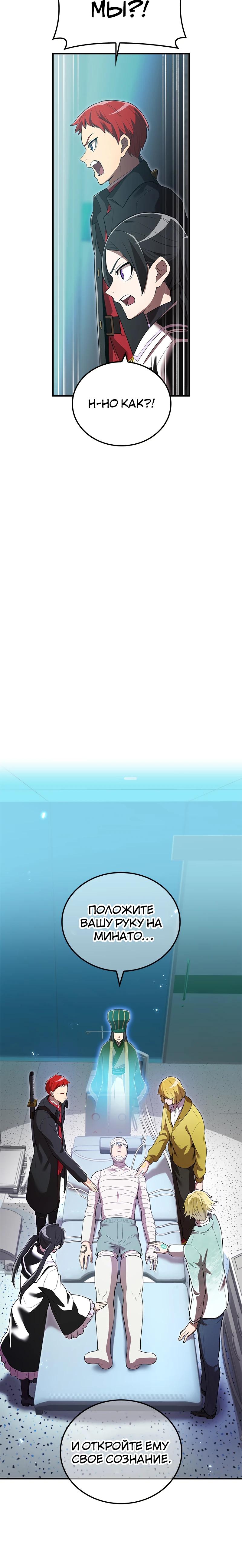 Манга Я — сильнейший трансцендент, признанный Создателями всего мира - Глава 60 Страница 9