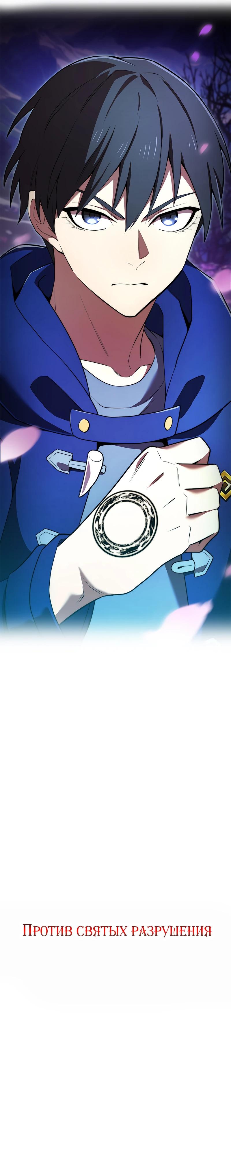 Манга Я — сильнейший трансцендент, признанный Создателями всего мира - Глава 60 Страница 3