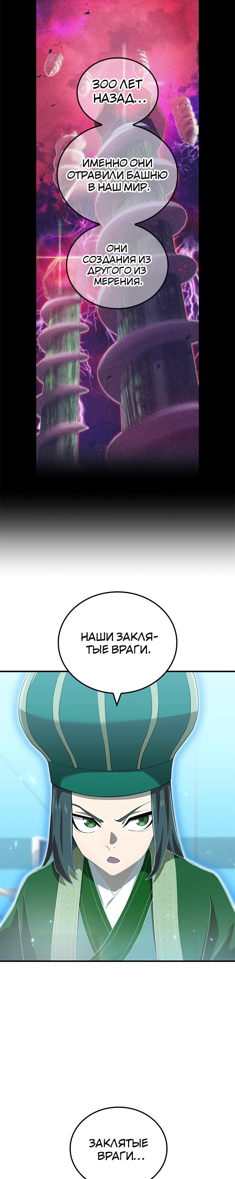 Манга Я — сильнейший трансцендент, признанный Создателями всего мира - Глава 60 Страница 5