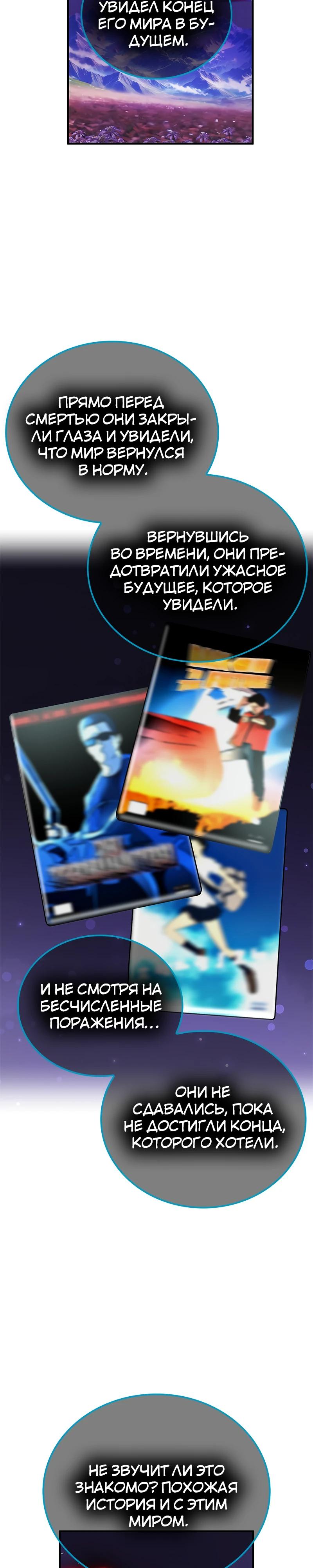 Манга Я — сильнейший трансцендент, признанный Создателями всего мира - Глава 60 Страница 17