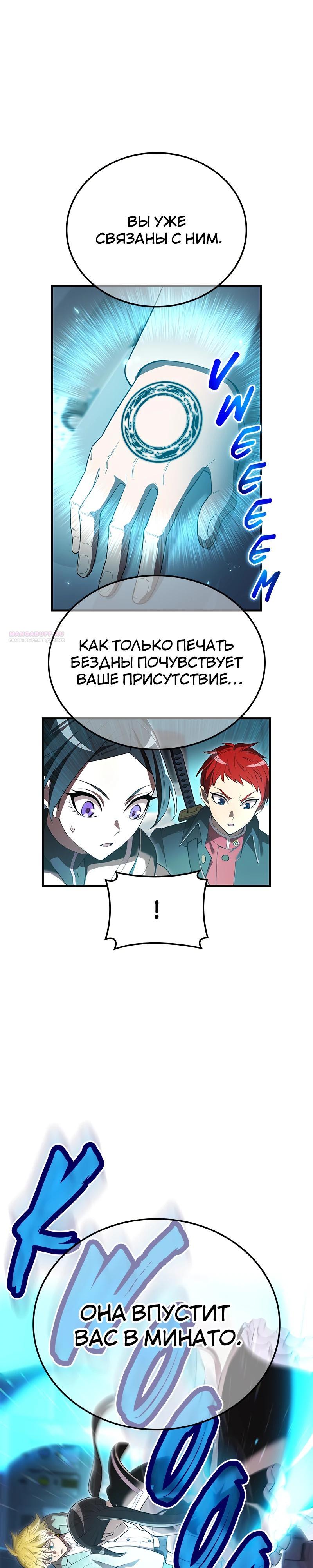 Манга Я — сильнейший трансцендент, признанный Создателями всего мира - Глава 60 Страница 10