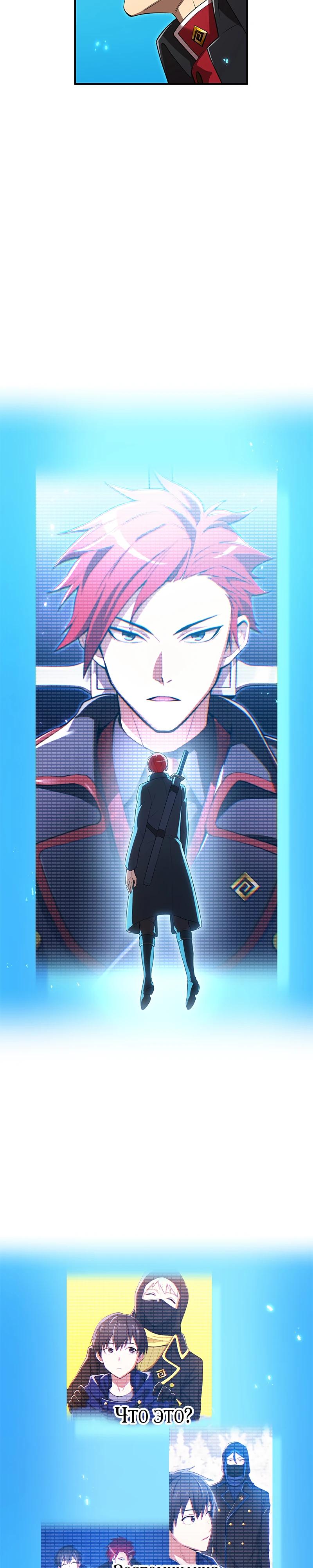 Манга Я — сильнейший трансцендент, признанный Создателями всего мира - Глава 60 Страница 41