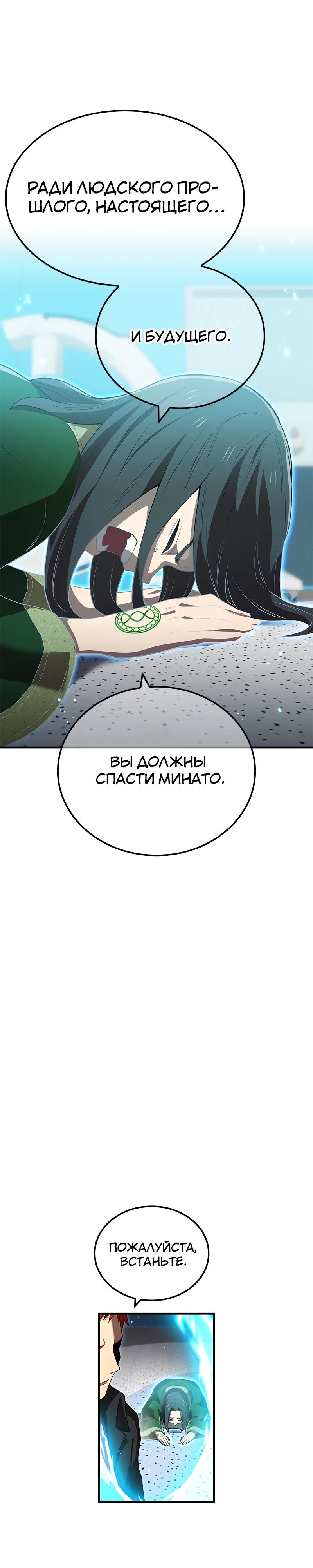 Манга Я — сильнейший трансцендент, признанный Создателями всего мира - Глава 60 Страница 13