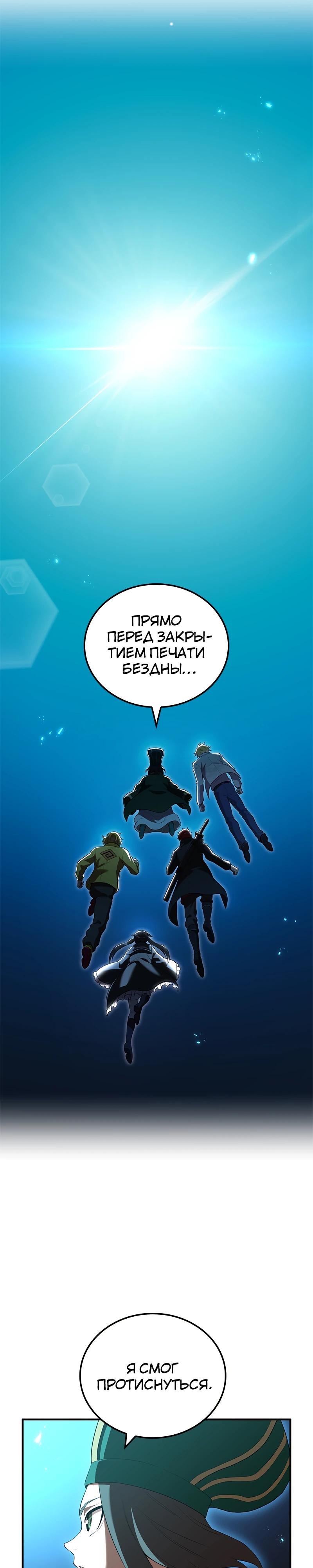 Манга Я — сильнейший трансцендент, признанный Создателями всего мира - Глава 60 Страница 37