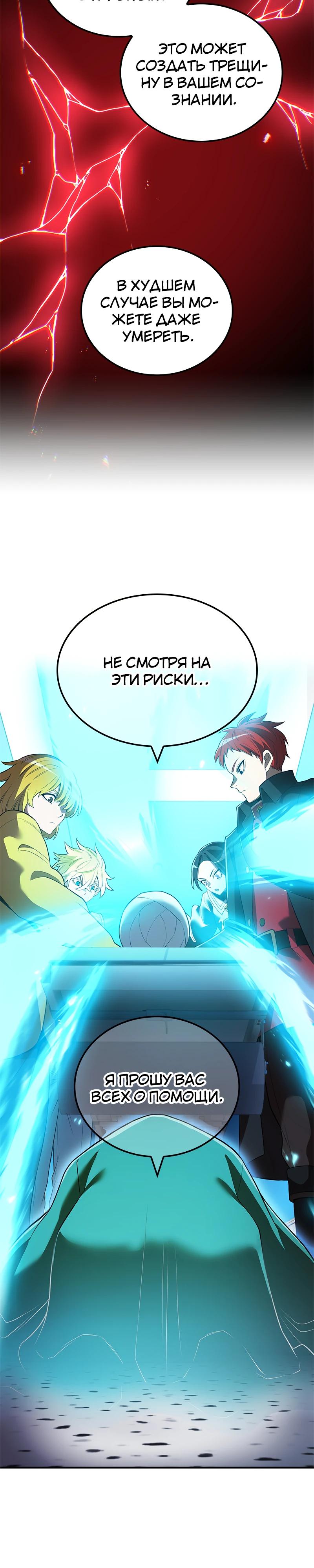 Манга Я — сильнейший трансцендент, признанный Создателями всего мира - Глава 60 Страница 12