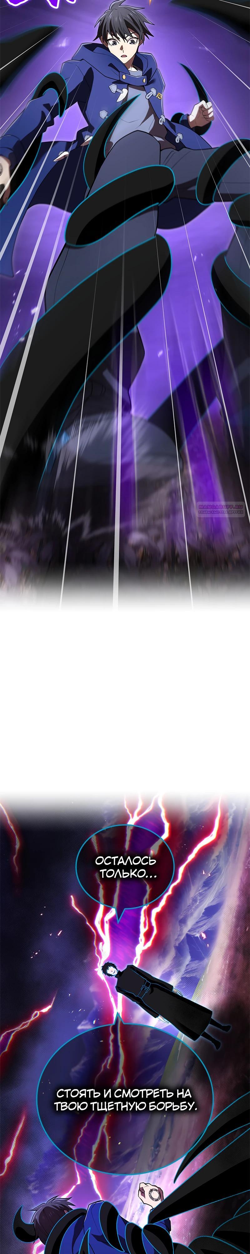 Манга Я — сильнейший трансцендент, признанный Создателями всего мира - Глава 60 Страница 34