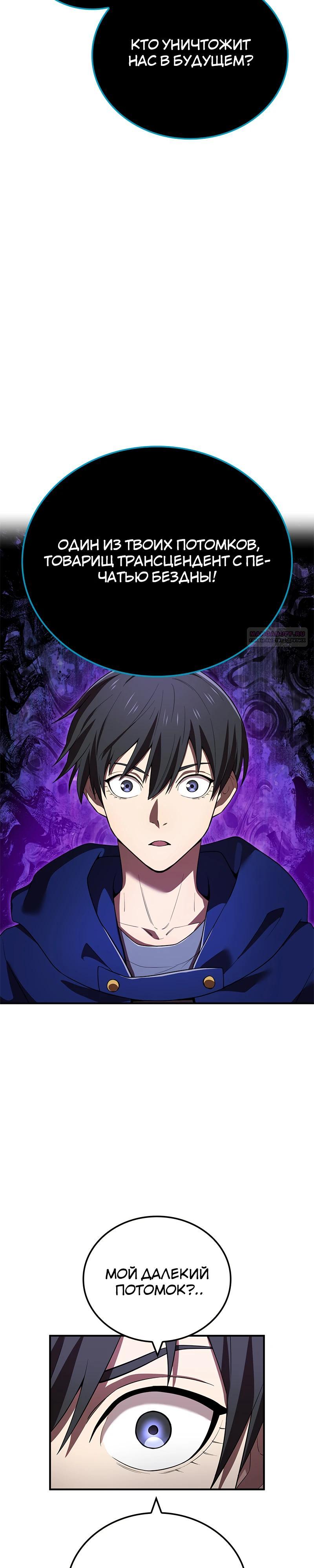 Манга Я — сильнейший трансцендент, признанный Создателями всего мира - Глава 60 Страница 26