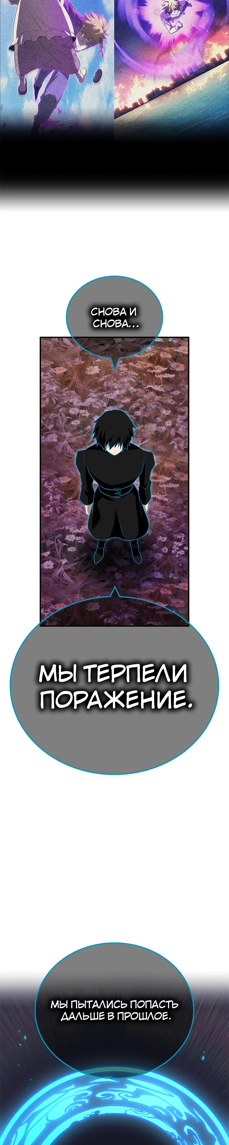 Манга Я — сильнейший трансцендент, признанный Создателями всего мира - Глава 60 Страница 32