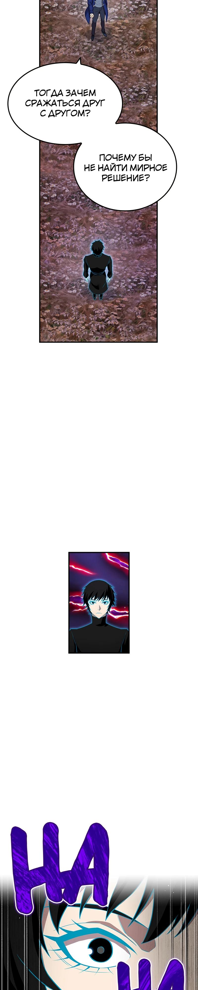 Манга Я — сильнейший трансцендент, признанный Создателями всего мира - Глава 60 Страница 23