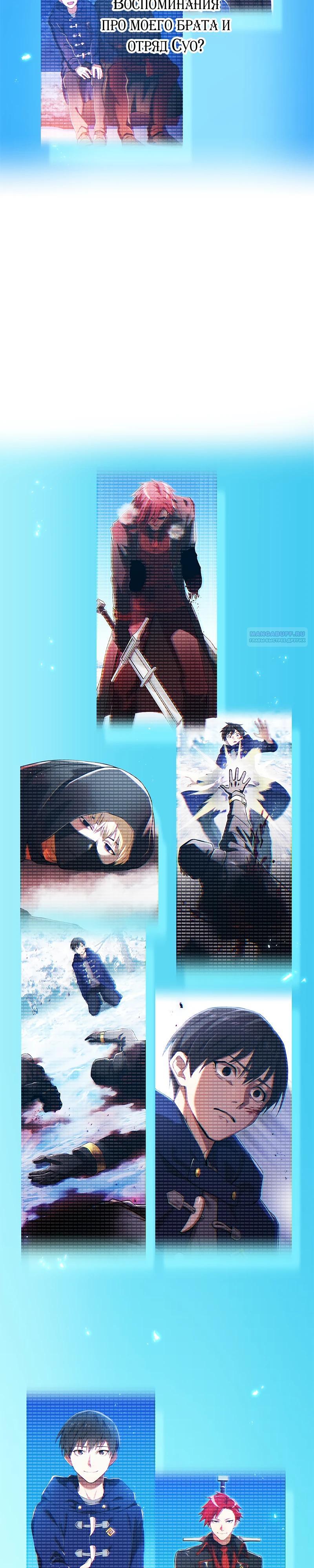 Манга Я — сильнейший трансцендент, признанный Создателями всего мира - Глава 60 Страница 42