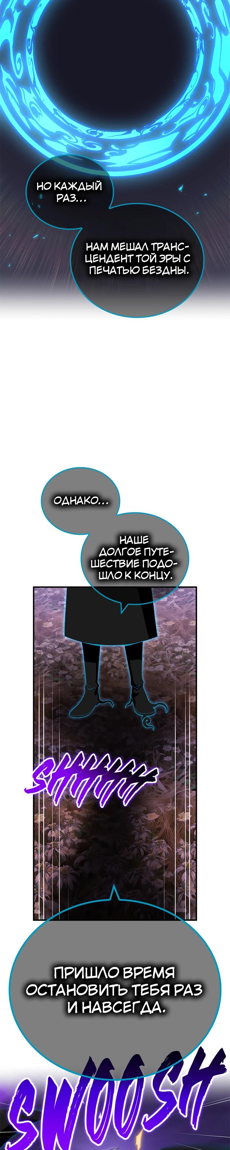 Манга Я — сильнейший трансцендент, признанный Создателями всего мира - Глава 60 Страница 33