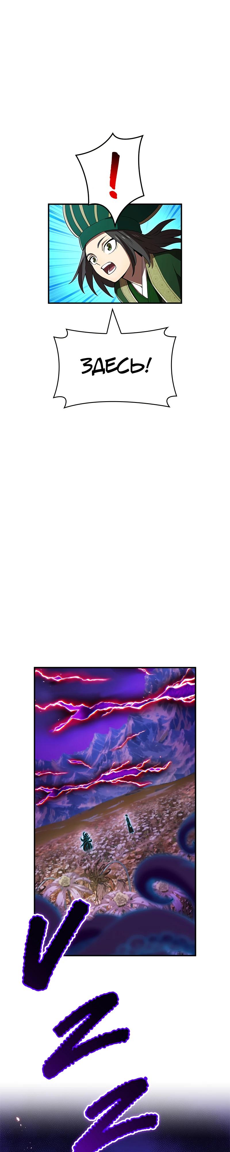 Манга Я — сильнейший трансцендент, признанный Создателями всего мира - Глава 60 Страница 44