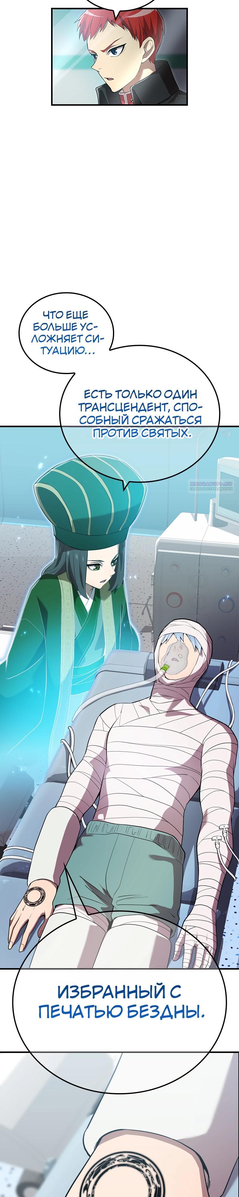 Манга Я — сильнейший трансцендент, признанный Создателями всего мира - Глава 60 Страница 6