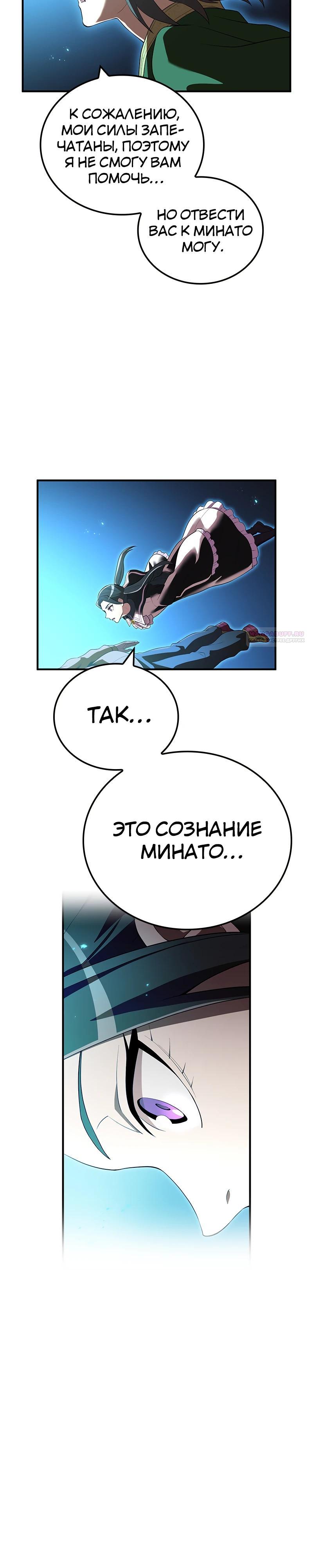 Манга Я — сильнейший трансцендент, признанный Создателями всего мира - Глава 60 Страница 38