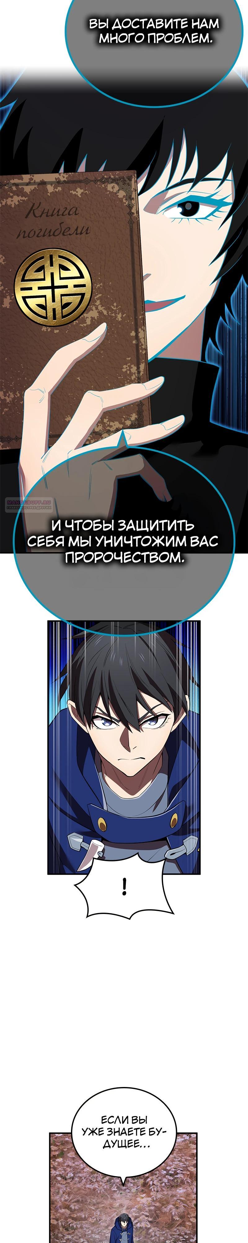 Манга Я — сильнейший трансцендент, признанный Создателями всего мира - Глава 60 Страница 22