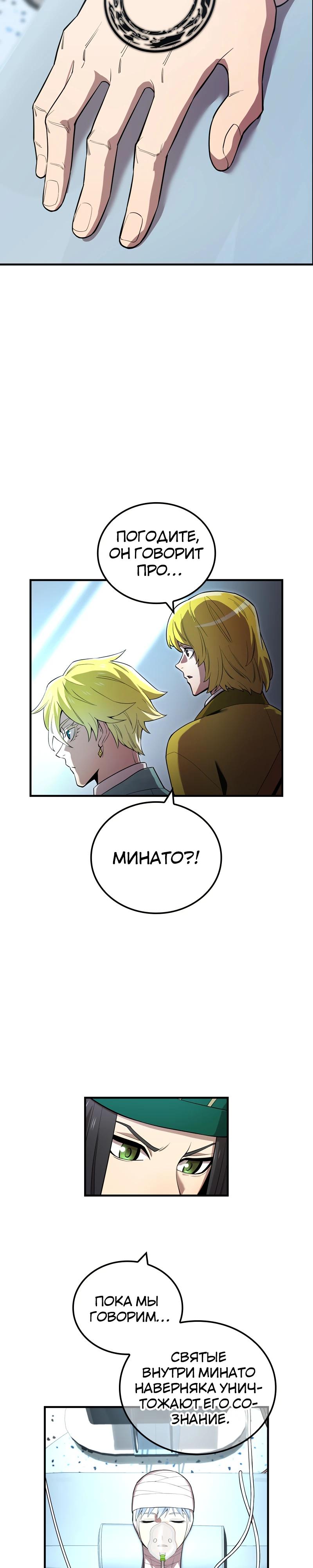 Манга Я — сильнейший трансцендент, признанный Создателями всего мира - Глава 60 Страница 7