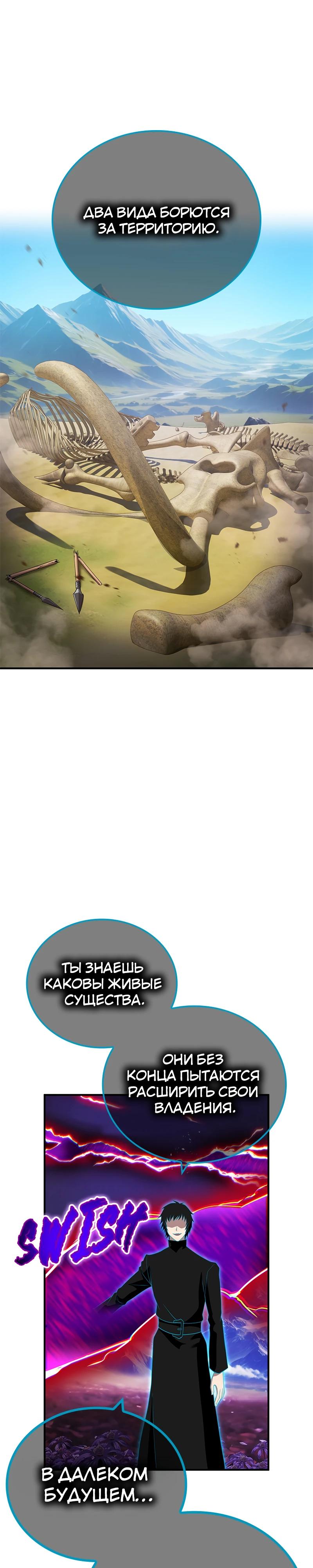 Манга Я — сильнейший трансцендент, признанный Создателями всего мира - Глава 60 Страница 21