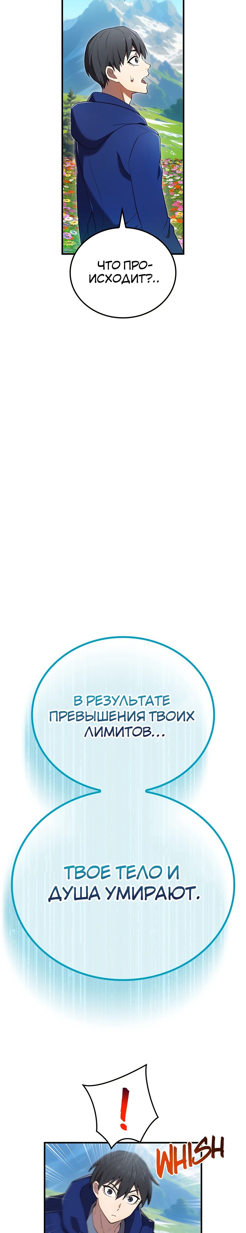 Манга Я — сильнейший трансцендент, признанный Создателями всего мира - Глава 59 Страница 39