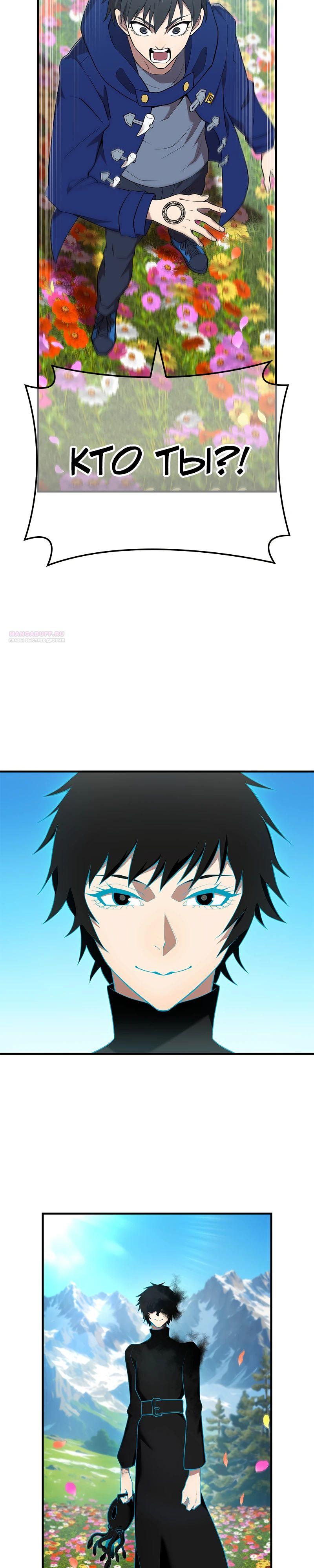 Манга Я — сильнейший трансцендент, признанный Создателями всего мира - Глава 59 Страница 42