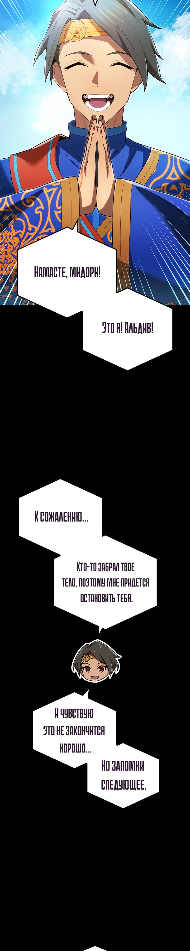Манга Я — сильнейший трансцендент, признанный Создателями всего мира - Глава 59 Страница 11