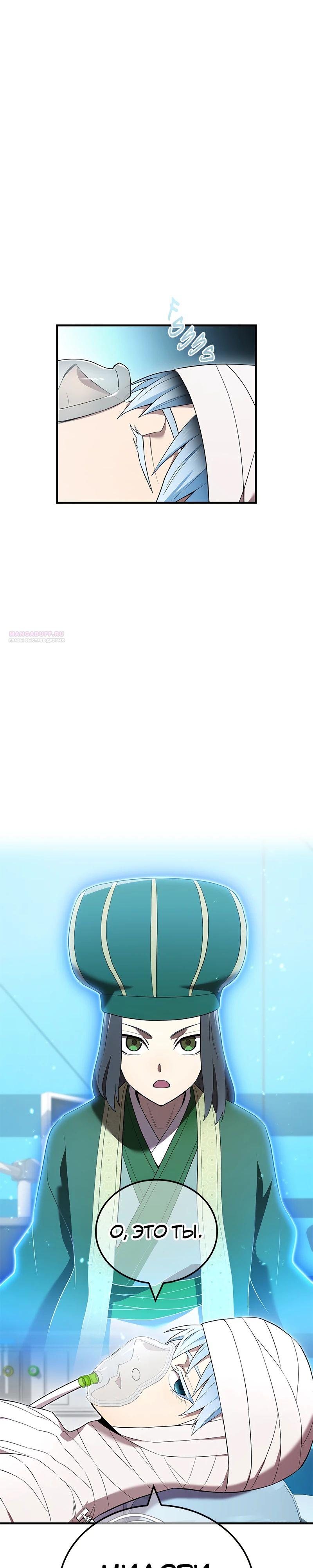 Манга Я — сильнейший трансцендент, признанный Создателями всего мира - Глава 59 Страница 34