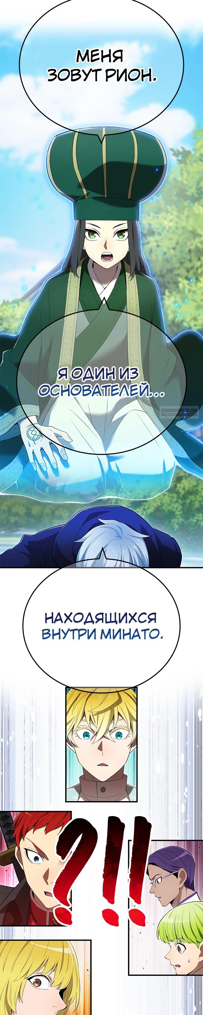 Манга Я — сильнейший трансцендент, признанный Создателями всего мира - Глава 59 Страница 6