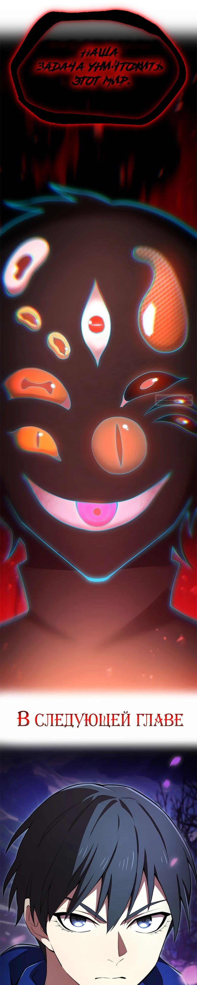 Манга Я — сильнейший трансцендент, признанный Создателями всего мира - Глава 59 Страница 46