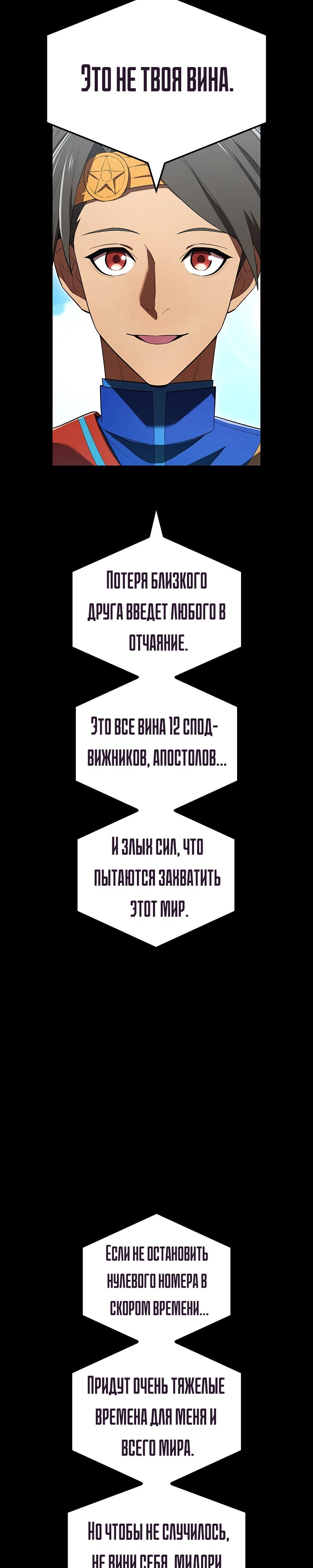 Манга Я — сильнейший трансцендент, признанный Создателями всего мира - Глава 59 Страница 12
