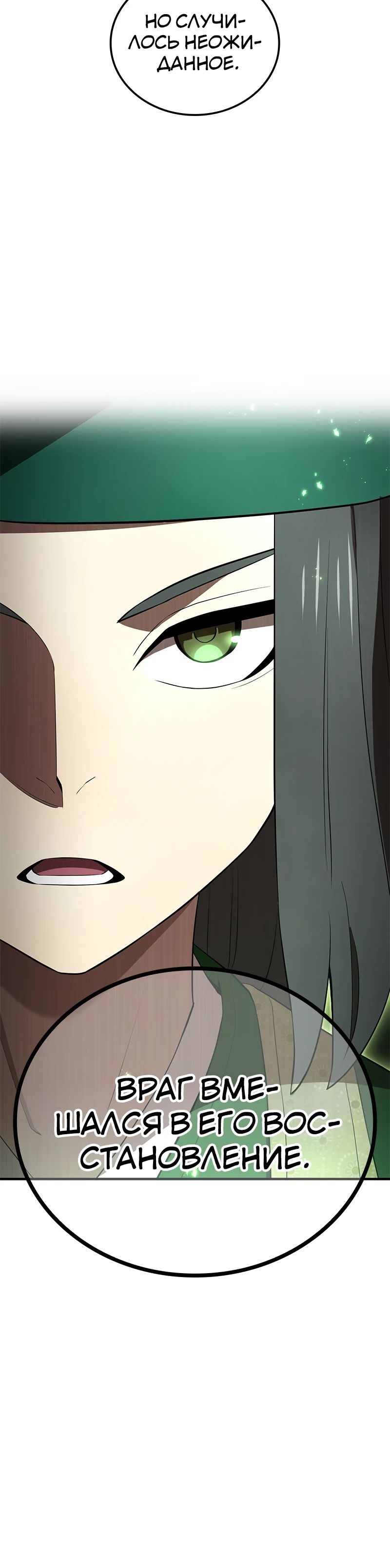 Манга Я — сильнейший трансцендент, признанный Создателями всего мира - Глава 59 Страница 36