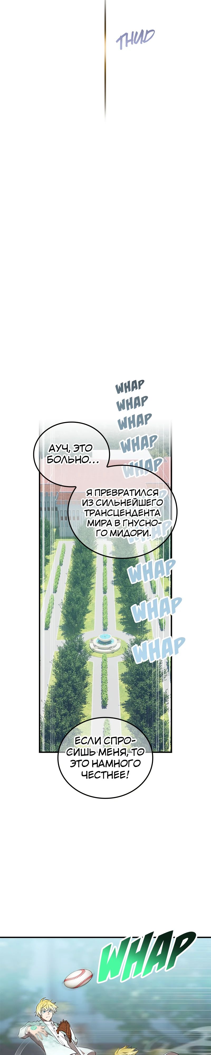 Манга Я — сильнейший трансцендент, признанный Создателями всего мира - Глава 59 Страница 21