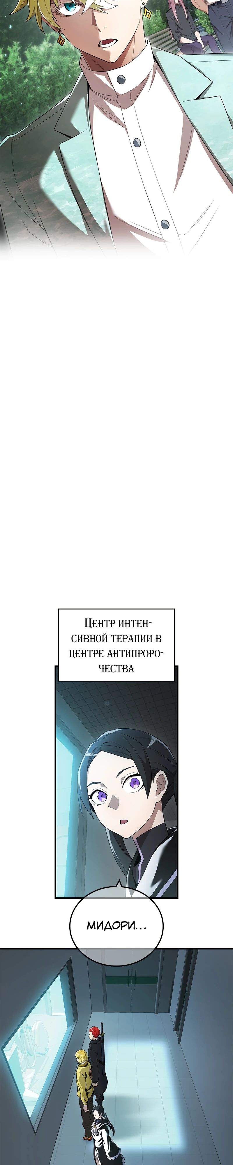 Манга Я — сильнейший трансцендент, признанный Создателями всего мира - Глава 59 Страница 29