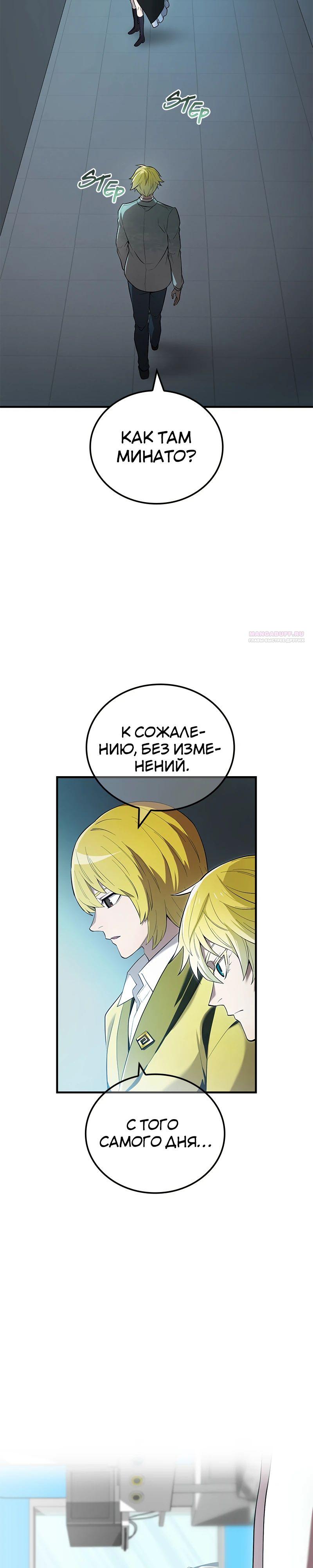 Манга Я — сильнейший трансцендент, признанный Создателями всего мира - Глава 59 Страница 30