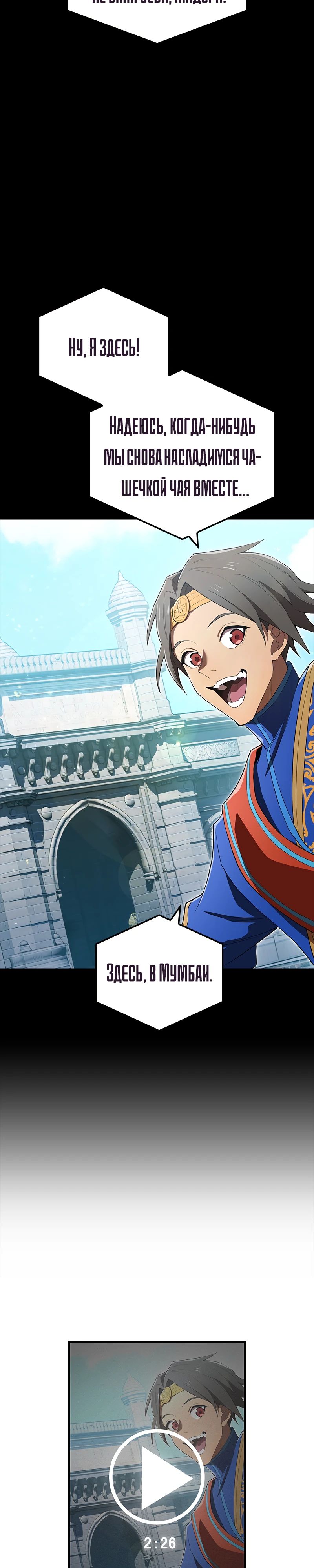 Манга Я — сильнейший трансцендент, признанный Создателями всего мира - Глава 59 Страница 13