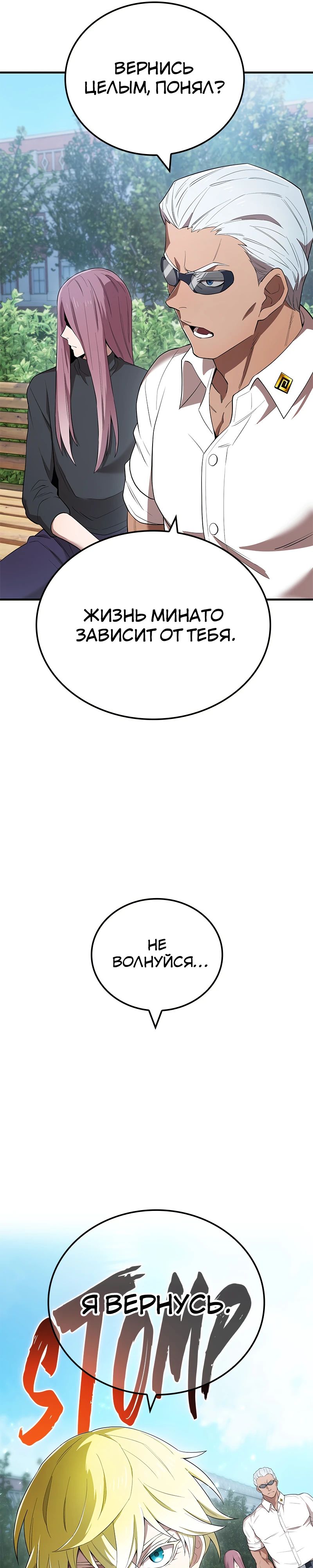 Манга Я — сильнейший трансцендент, признанный Создателями всего мира - Глава 59 Страница 28