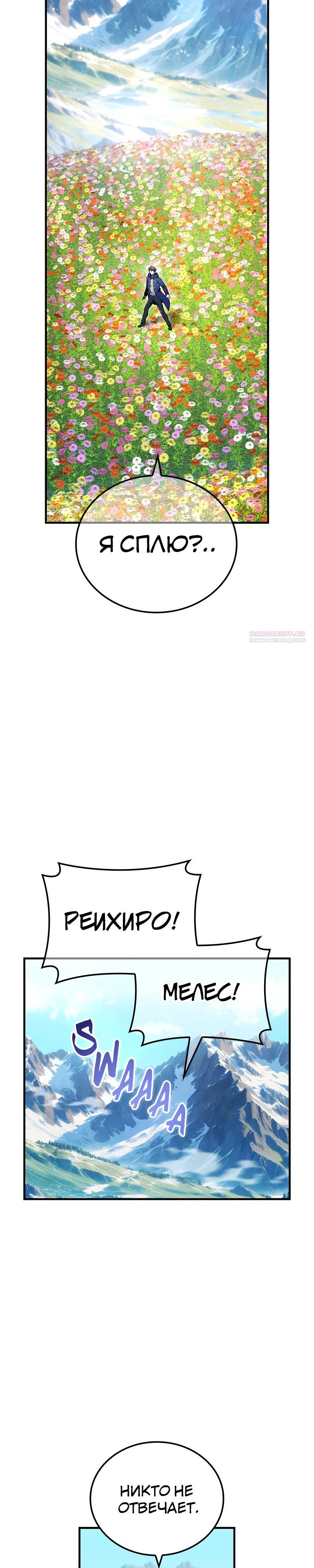 Манга Я — сильнейший трансцендент, признанный Создателями всего мира - Глава 59 Страница 38