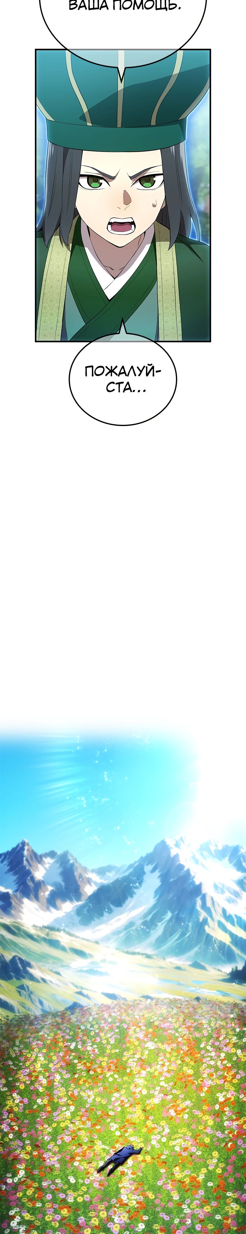 Манга Я — сильнейший трансцендент, признанный Создателями всего мира - Глава 59 Страница 8