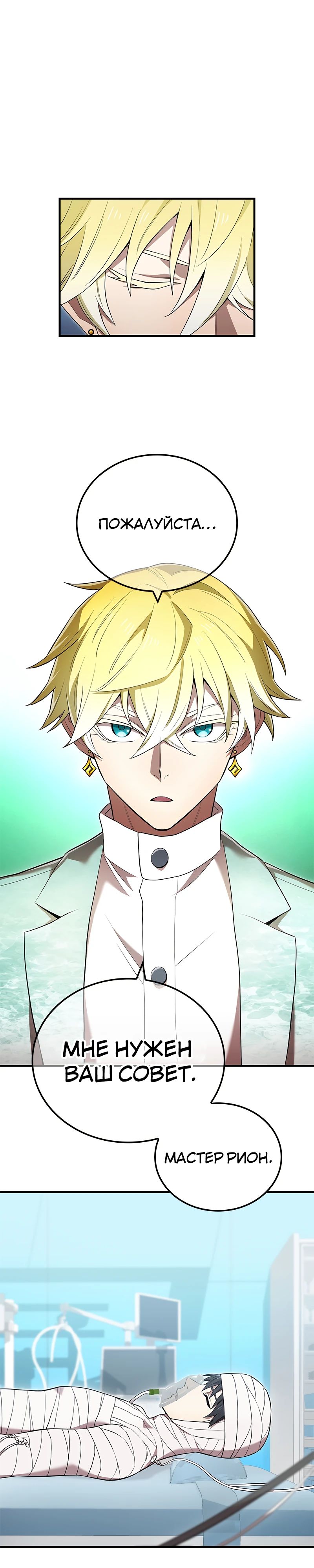 Манга Я — сильнейший трансцендент, признанный Создателями всего мира - Глава 59 Страница 33