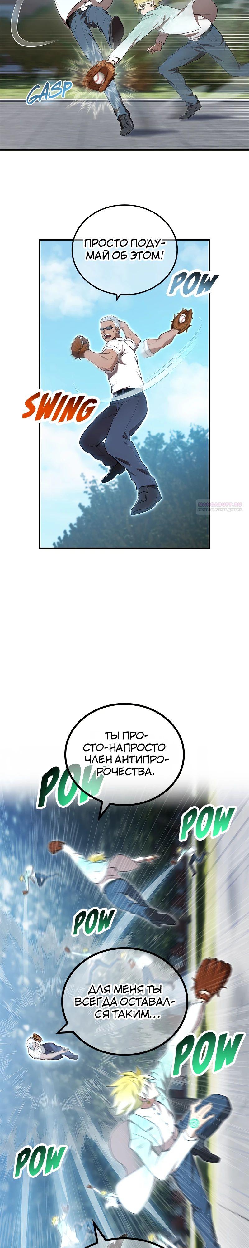 Манга Я — сильнейший трансцендент, признанный Создателями всего мира - Глава 59 Страница 22