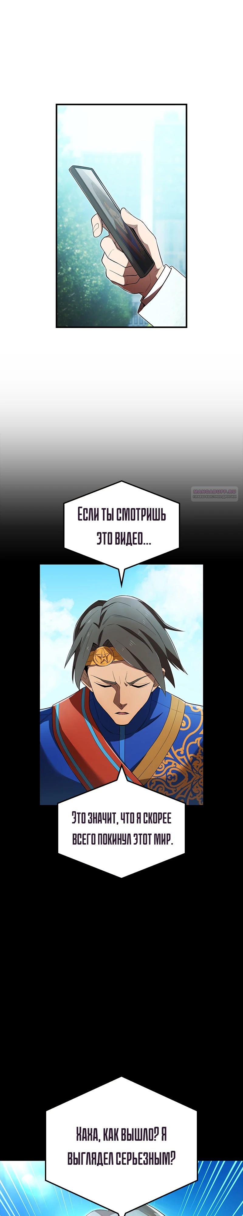 Манга Я — сильнейший трансцендент, признанный Создателями всего мира - Глава 59 Страница 10