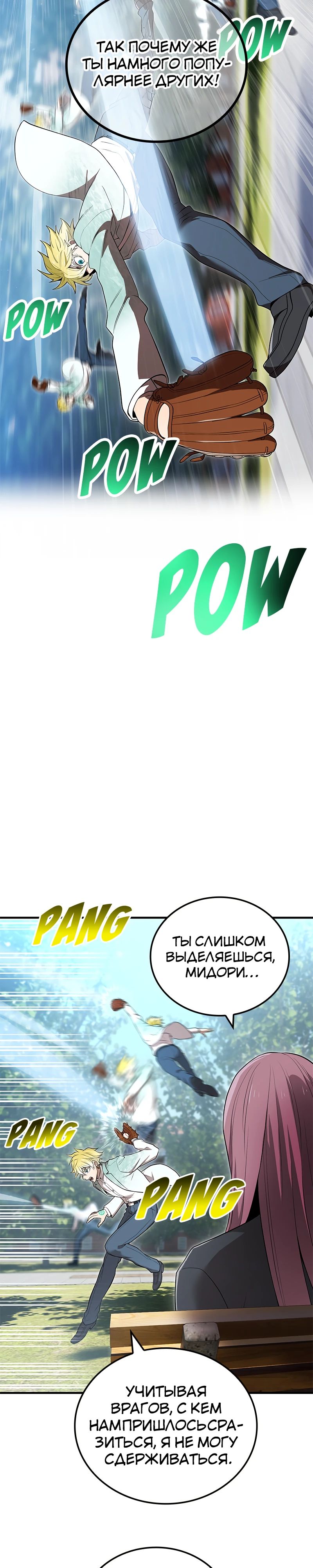 Манга Я — сильнейший трансцендент, признанный Создателями всего мира - Глава 59 Страница 23