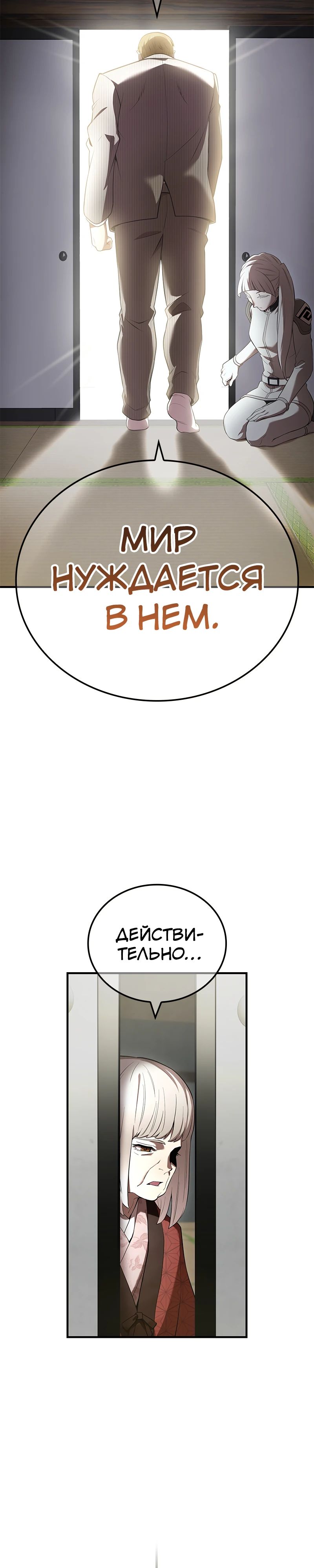 Манга Я — сильнейший трансцендент, признанный Создателями всего мира - Глава 59 Страница 20