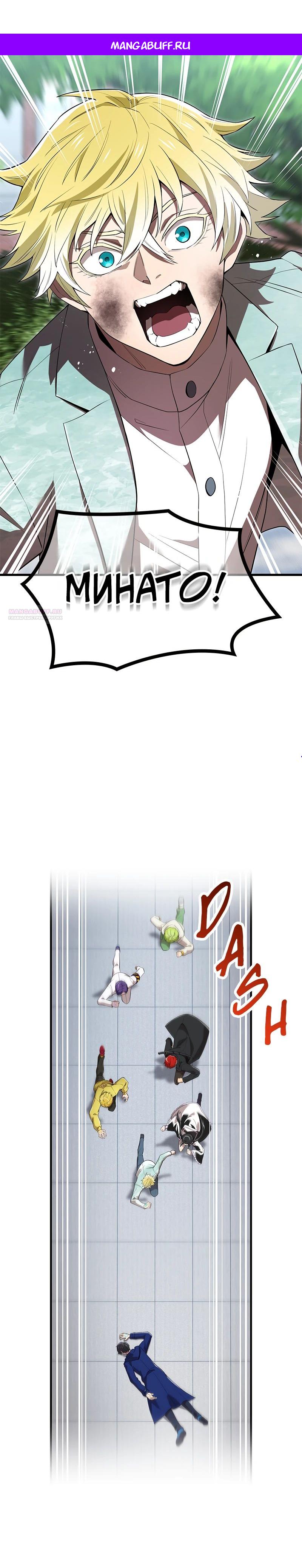 Манга Я — сильнейший трансцендент, признанный Создателями всего мира - Глава 59 Страница 1