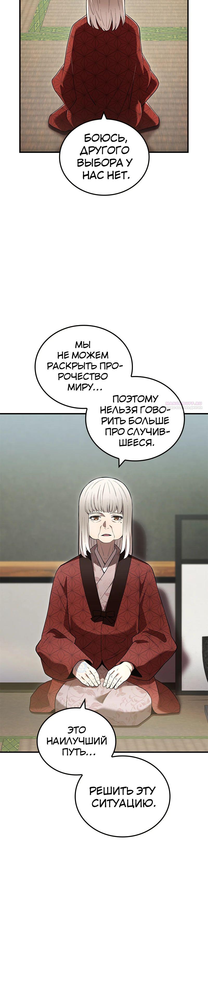 Манга Я — сильнейший трансцендент, признанный Создателями всего мира - Глава 59 Страница 18