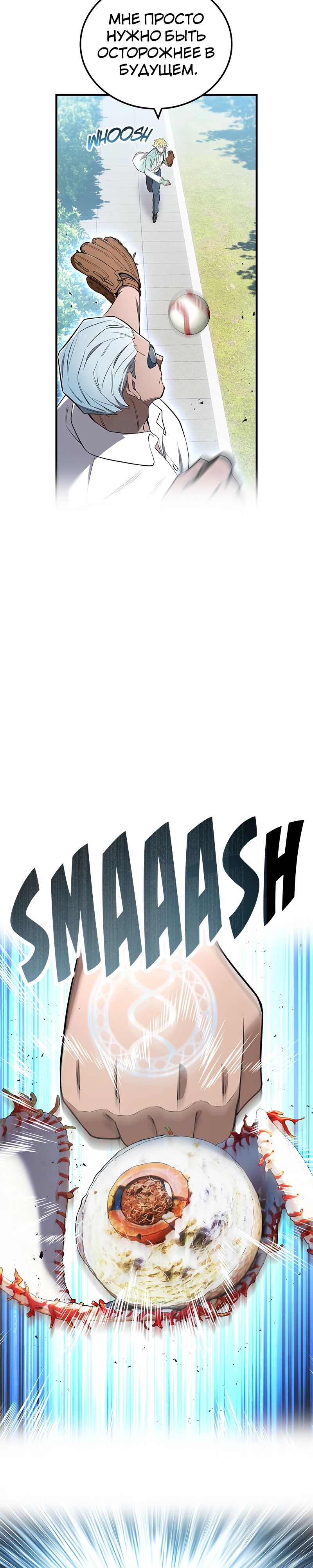 Манга Я — сильнейший трансцендент, признанный Создателями всего мира - Глава 59 Страница 24